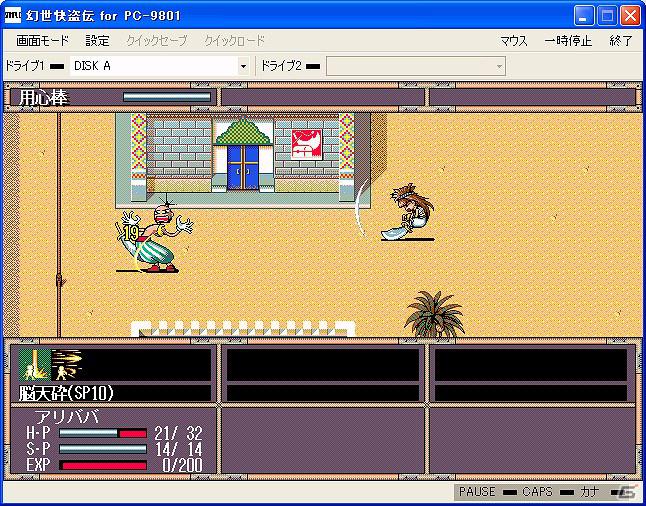 「プロジェクトEGG」にて「幻世快盗伝（PC-9801版）」を本日3月13日よりリリース開始の画像3