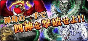 渾身の一手で四神を撃破せよ 雀ナビオンライン 仲間と協力して戦う麻雀イベント 四神降臨 を開催 ゲーム情報サイト Gamer