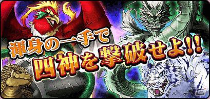 渾身の一手で四神を撃破せよ！「雀ナビオンライン」仲間と協力して戦う麻雀イベント「四神降臨」を開催の画像5