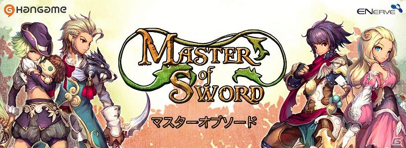 若き冒険者を操り伝説を刻め！iPhone「マスターオブソード」ハンゲームにて配信開始の画像9