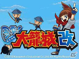 ニンテンドーDSiウェア「風雲！大籠城改」3月21日より配信開始の画像17