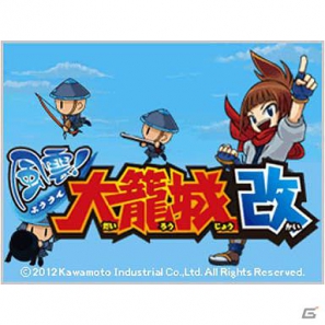 ニンテンドーDSiウェア「風雲！大籠城改」3月21日より配信開始の画像19