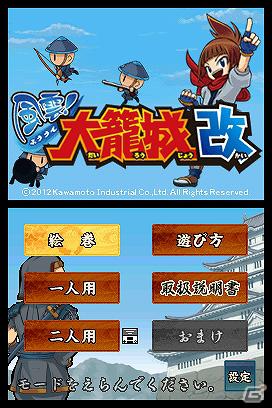 ニンテンドーDSiウェア「風雲！大籠城改」3月21日より配信開始の画像1