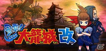 ニンテンドーDSiウェア「風雲！大籠城改」3月21日より配信開始の画像20