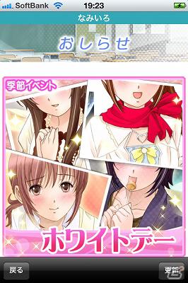 豪華声優陣出演の学園恋愛ソーシャルゲーム「なみいろ」iPhone版がついに無料化！同時にホワイトデーイベント開催中の画像1