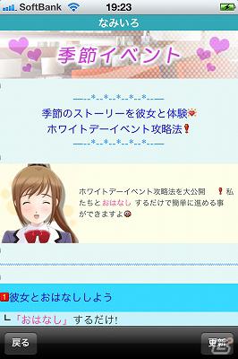 豪華声優陣出演の学園恋愛ソーシャルゲーム「なみいろ」iPhone版がついに無料化！同時にホワイトデーイベント開催中の画像2