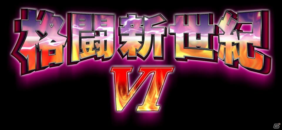 最新作がいち早く遊べるチャンス！PS3/Xbox 360「バーチャファイター5 ファイナルショーダウン」アーケード全国大会決勝「格闘新世紀VI」に試遊台出展の画像2