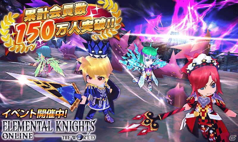 「エレメンタルナイツオンライン THE WORLD」EKOシリーズ累計会員数150万人突破！「150時間限定150円キャンペーン」を開催の画像1