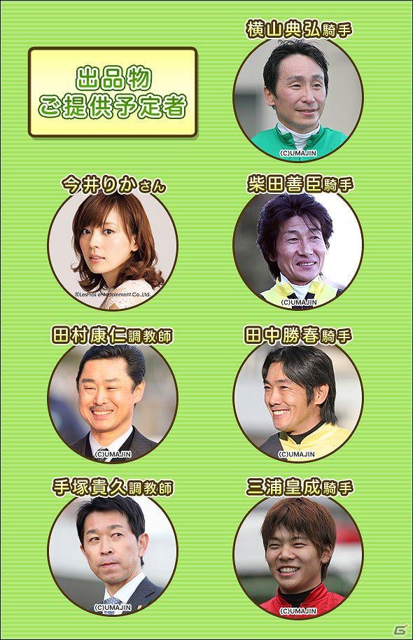 「アットゲームズ」「競馬伝説Live！」東日本大震災に対するチャリティイベントを開催の画像3