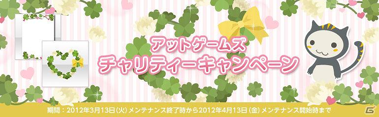 「アットゲームズ」「競馬伝説Live！」東日本大震災に対するチャリティイベントを開催の画像4