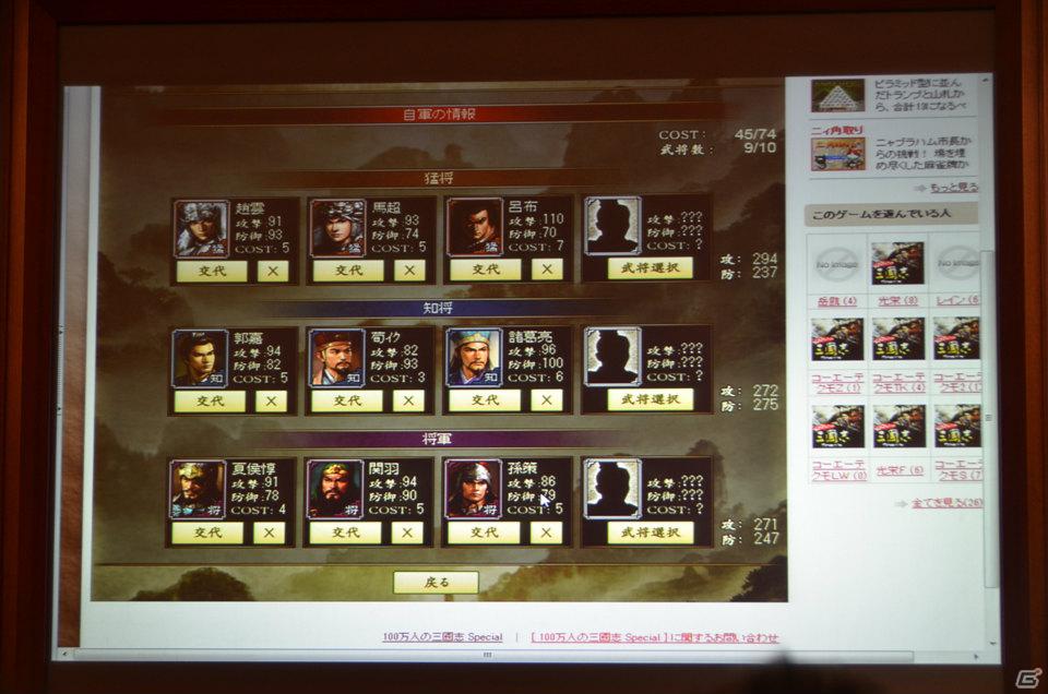 「my GAMECITY」がゲームとコミュニケーションが融合した“ゲームSNS”としてリニューアル―第1弾タイトル「100万人の三國志 Special」のサービスが3月15日より開始の画像19