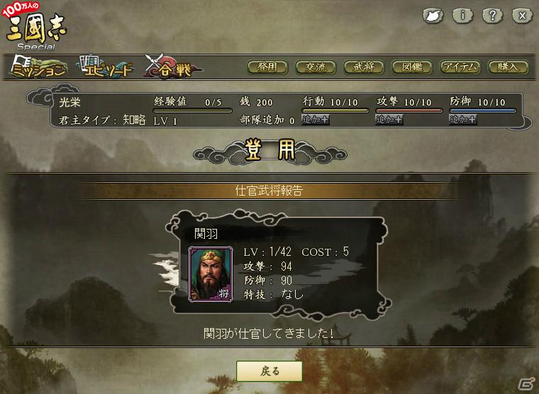 「my GAMECITY」がゲームとコミュニケーションが融合した“ゲームSNS”としてリニューアル―第1弾タイトル「100万人の三國志 Special」のサービスが3月15日より開始の画像41