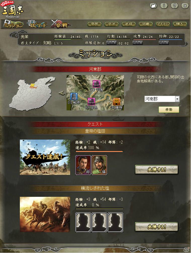 「my GAMECITY」がゲームとコミュニケーションが融合した“ゲームSNS”としてリニューアル―第1弾タイトル「100万人の三國志 Special」のサービスが3月15日より開始の画像43