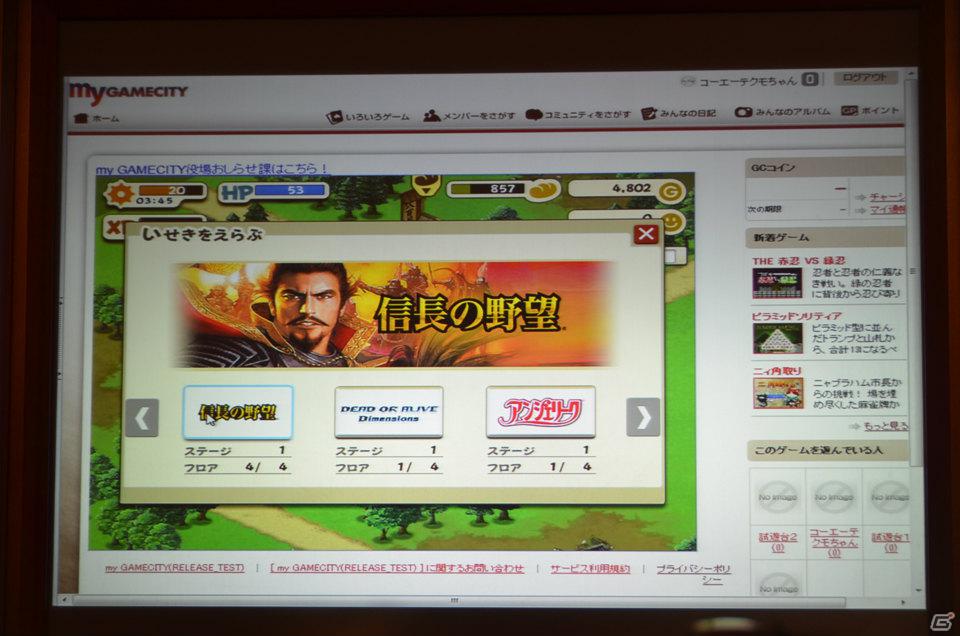 「my GAMECITY」がゲームとコミュニケーションが融合した“ゲームSNS”としてリニューアル―第1弾タイトル「100万人の三國志 Special」のサービスが3月15日より開始の画像8
