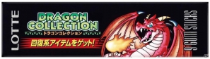 ロッテのグリーンガムとコラボした「ドラゴンコレクションガム」3月20日より全国のローソンで発売―ゲーム内アイテム入手のチャンスも！の画像1