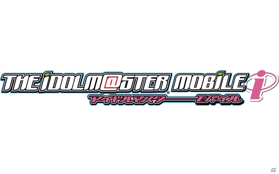 765プロ所属アイドルが3Dモデルで登場！Twitter機能とカメラ機能も追加されたiPhone向けアプリ「アイドルマスターモバイルi」が3月下旬より配信開始の画像1