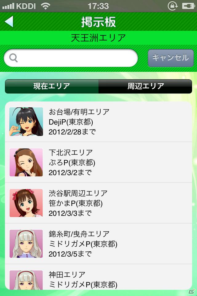 765プロ所属アイドルが3Dモデルで登場！Twitter機能とカメラ機能も追加されたiPhone向けアプリ「アイドルマスターモバイルi」が3月下旬より配信開始の画像18