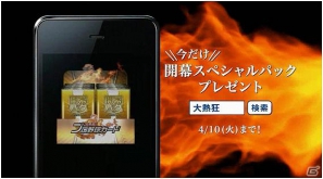 グループス、初めてのTVCM「大熱狂！！ プロ野球カード」「大熱狂 ファイヤー」篇放送決定の画像2