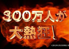 グループス、初めてのTVCM「大熱狂！！ プロ野球カード」「大熱狂 ファイヤー」篇放送決定