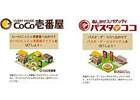 iPhone「MyTown」全国展開の「カレーハウスCoCo壱番屋」と東海エリアを中心に展開の「あんかけスパゲッティ　パスタ・デ・ココ」が登場