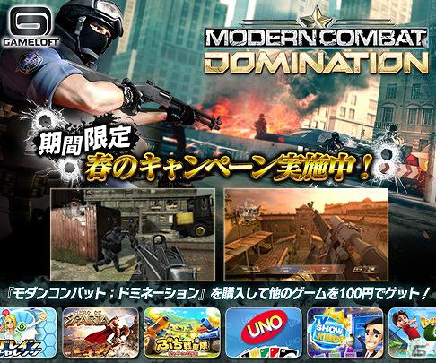 PS3「モダンコンバット：ドミネーション」を購入すると「UNO」など9タイトルが100円となる「春のキャンペーン」を実施の画像1