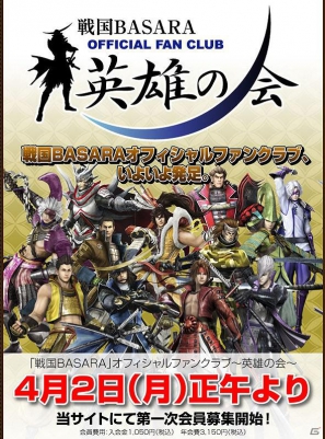 「戦国BASARA」オフィシャルファンクラブ～英雄の会～のプレサイトがオープン！4月2日より会員募集スタートの画像1