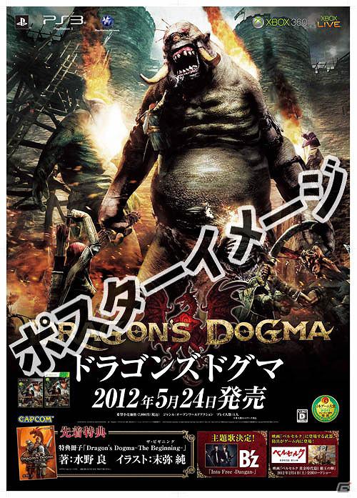 PS3/Xbox 360「ドラゴンズドグマ」芸人ポーン隊による体験動画が配信開始！イーカプコン限定版同梱アイテム「Dragon Statue」の彩色画像も公開の画像7