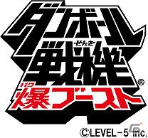 「ダンボール戦機」シリーズ最新作W発表！3DS「ダンボール戦機 爆ブースト」PSP「ダンボール戦機W」2タイトル発売決定の画像27