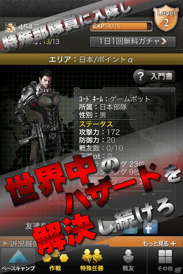 ミリタリーソーシャルRPG「特殊部隊クロニクル」本日3月15日サービス開始！ オープン限定Wキャンペーンも同時開催の画像3