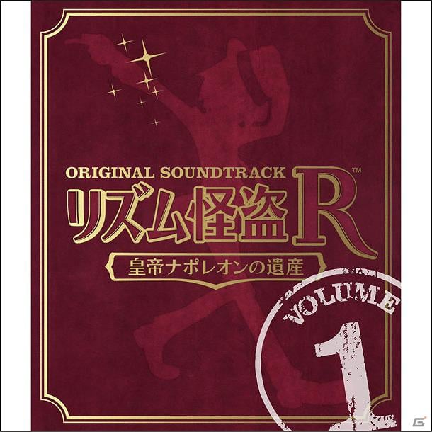 3DS「リズム怪盗R 皇帝ナポレオンの遺産」オリジナル サウンドトラックが iTunes Storeで配信開始の画像1
