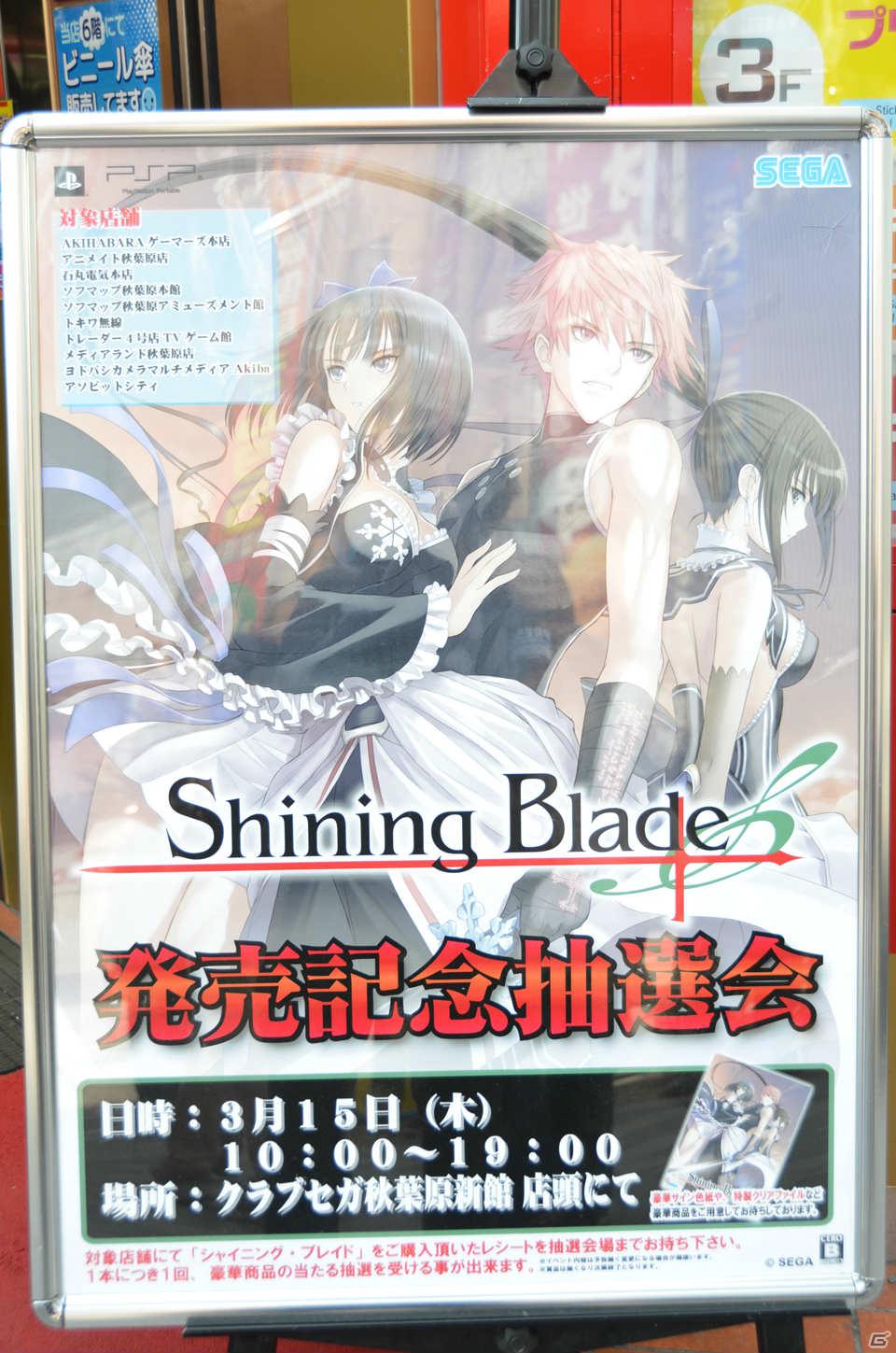 PSP「シャイニング・ブレイド」発売記念抽選会が開催―プロデューサー澤田剛氏からのコメントを紹介＆「シャイニング」シリーズのファン感謝イベント開催も決定の画像4
