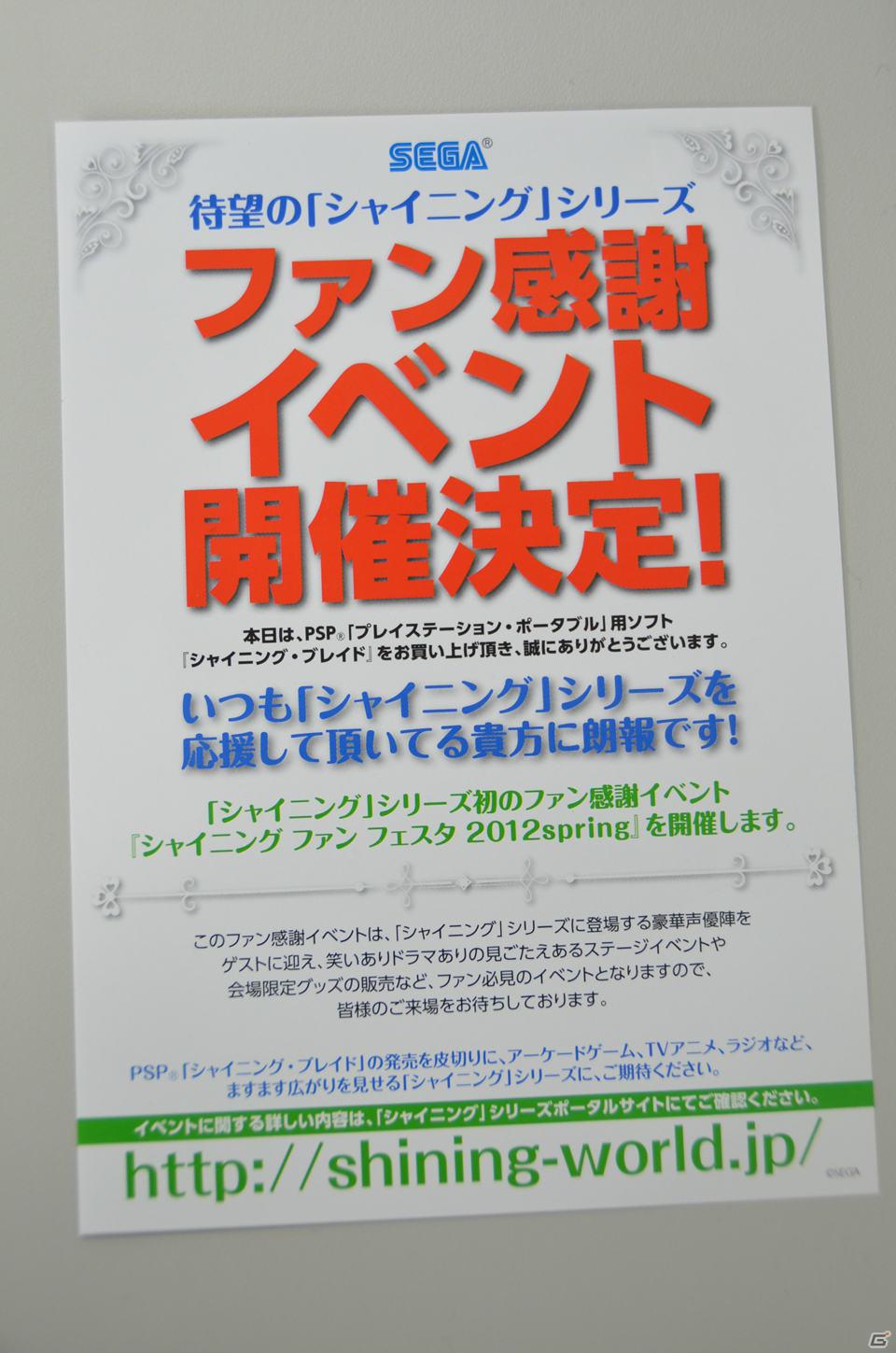 PSP「シャイニング・ブレイド」発売記念抽選会が開催―プロデューサー澤田剛氏からのコメントを紹介＆「シャイニング」シリーズのファン感謝イベント開催も決定の画像7
