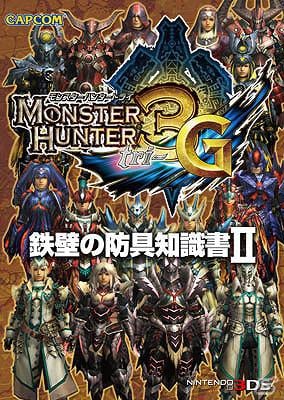 PS3/Xbox 360「バイオハザードオペレーション・ラクーンシティ」の攻略本が発売決定！「モンスターハンター3（トライ）G」知識書シリーズの最新刊も登場の画像10