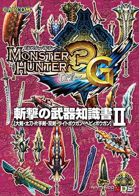 PS3/Xbox 360「バイオハザードオペレーション・ラクーンシティ」の攻略本が発売決定！「モンスターハンター3（トライ）G」知識書シリーズの最新刊も登場の画像11