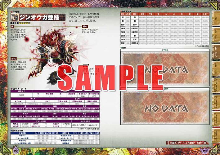 PS3/Xbox 360「バイオハザードオペレーション・ラクーンシティ」の攻略本が発売決定！「モンスターハンター3（トライ）G」知識書シリーズの最新刊も登場の画像3