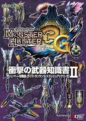 PS3/Xbox 360「バイオハザードオペレーション・ラクーンシティ」の攻略本が発売決定！「モンスターハンター3（トライ）G」知識書シリーズの最新刊も登場の画像9