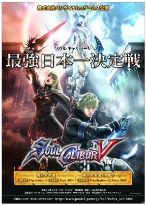 PS3/Xbox 360「ソウルキャリバーV」無償タイトルアップデートを3月21日に実施！日本大会優勝者が参加できる世界大会の開催も決定の画像3