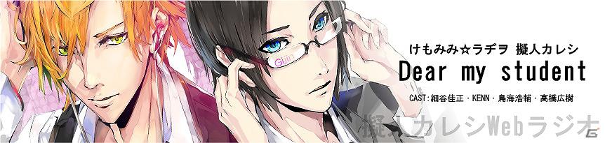 豪華声優陣共演！「webラジオ【-けもみみ☆ラヂヲ- 擬人カレシ】」アニメイトTVで3月28日配信開始の画像6
