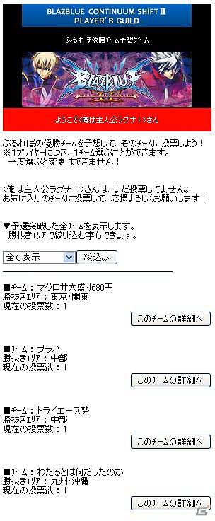 PSP「BLAZBLUE　CONTINUUM SHIFT EXTEND」メインビジュアル公開＆ダブルパック販売決定！「ぶるれぼ全国決勝大会優勝者予想キャンペーン」開催の画像6