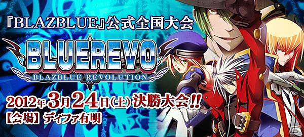 PSP「BLAZBLUE　CONTINUUM SHIFT EXTEND」メインビジュアル公開＆ダブルパック販売決定！「ぶるれぼ全国決勝大会優勝者予想キャンペーン」開催の画像9