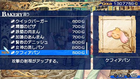 かわいい見た目にも注目！PSP「シャイニング・ブレイド」ゲーム内で使用できるアイテム「ケフィアパン」の解放パスワードを公式サイトで公開の画像1