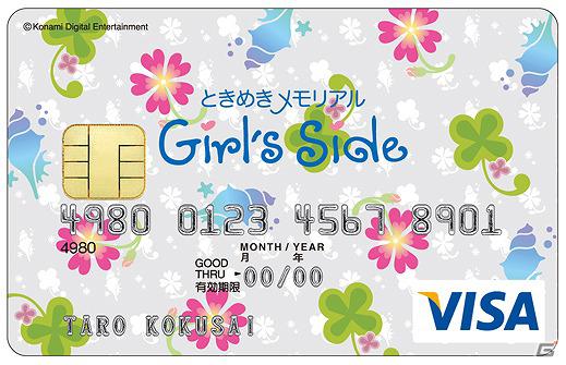 PSP「ときめきメモリアル Girl’s Side Premium ～3rd Story～」発売開始！シリーズのモチーフをあしらったVISAカードも公開の画像9