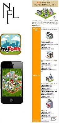 日本のフォーマルをもっと楽しく。iPhone「MyTown」フォーマルウェア中心にブランド展開するNFLの4種店舗登場の画像1