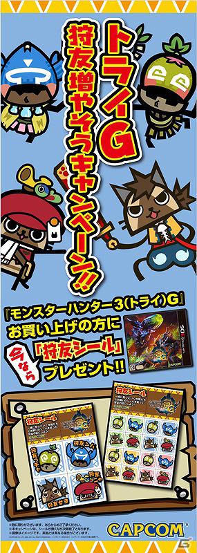 春だ！新生活だ！3DS「モンスターハンター3（トライ）G」狩友増やそうキャンペーン開催の画像1