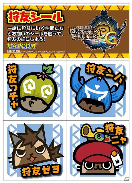 春だ！新生活だ！3DS「モンスターハンター3（トライ）G」狩友増やそうキャンペーン開催の画像2