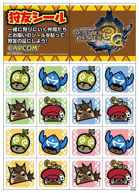春だ！新生活だ！3DS「モンスターハンター3（トライ）G」狩友増やそうキャンペーン開催の画像3