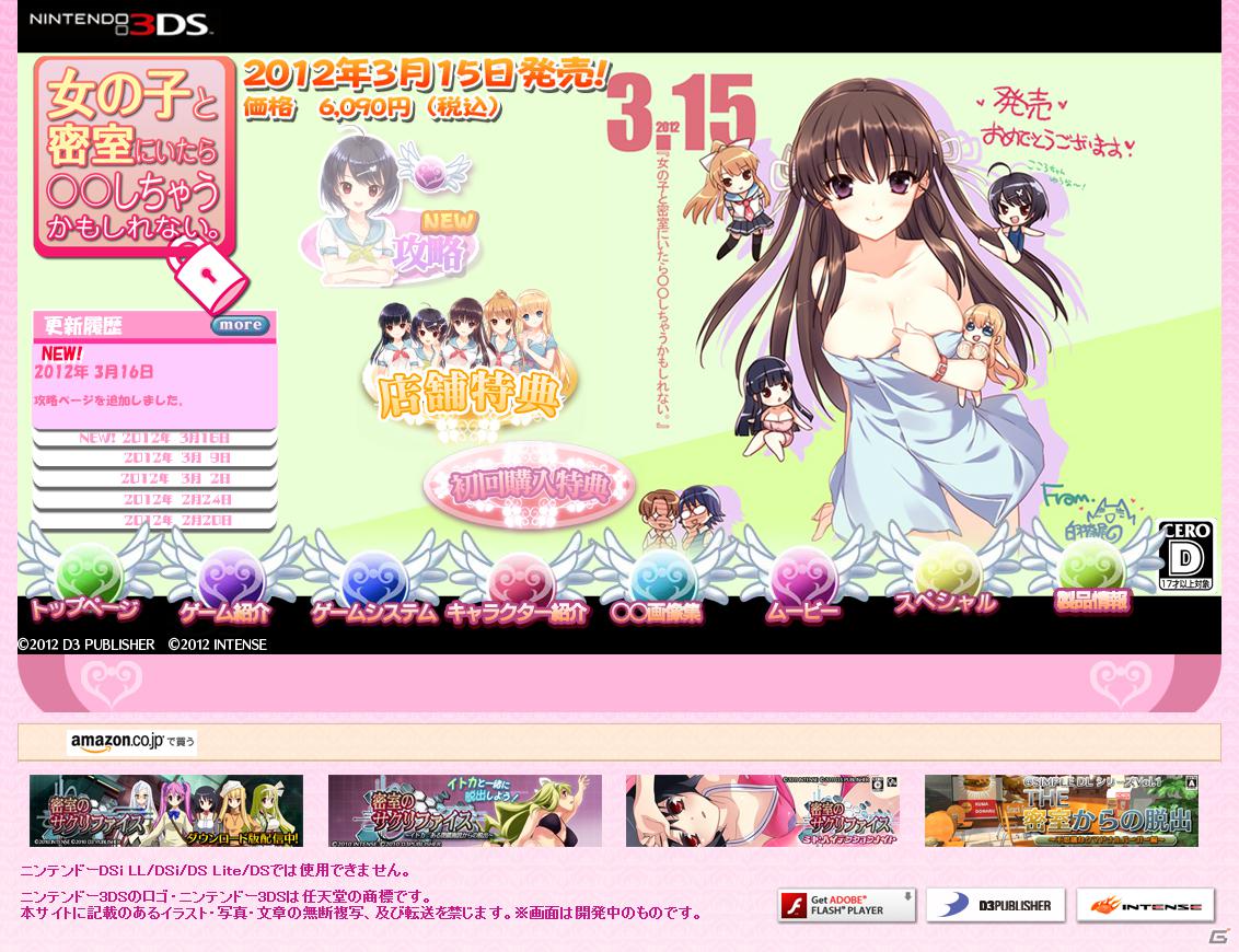 3DS「女の子と密室にいたら○○しちゃうかもしれない。」公式サイトにて冷静に謎を解けない健全な男子のための攻略コーナーを設置の画像1
