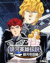 原作のストーリーを再現―GREE「銀河英雄伝説～銀河帝国編～」本日3月16日より正式サービス開始の画像1