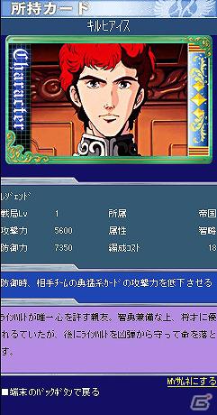 原作のストーリーを再現―GREE「銀河英雄伝説～銀河帝国編～」本日3月16日より正式サービス開始の画像4