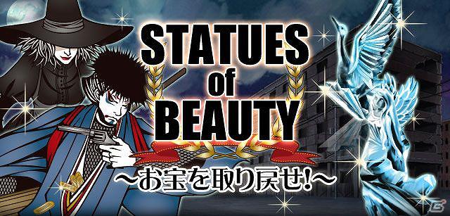 お宝泥棒を包囲せよ！Mobage「怪盗ロワイヤル」3月17日より「STATUES of BEAUTY ～お宝を取り戻せ！～」を開催の画像1